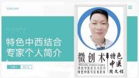 恭贺著名特色中医专家-周文程老师  特聘为央视在线直播网客座教授