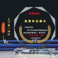 世界超级针灸泰斗——辛君平教授