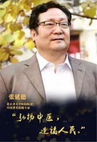 弘扬中医文化  传承国粹精神   记北京齐天中医院院长中国著名抗癌专家--张延德