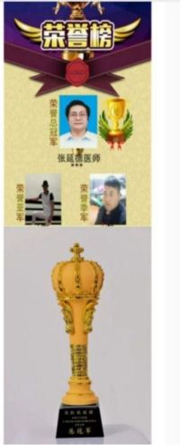 弘扬中医文化  传承国粹精神   记北京齐天中医院院长中国著名抗癌专家--张延德