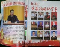 弘扬中医文化  传承国粹精神   记北京齐天中医院院长中国著名抗癌专家--张延德