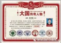 踔厉奋发向未来  访著名易学专家---张存胜