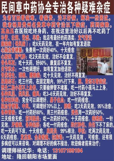 大医精诚 仁德为先  访著名中医专家---杨纪华