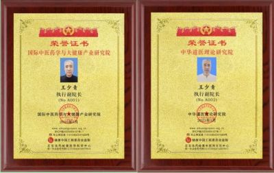 迎中秋 庆国庆  特别报道著名中医 专 家---王少青