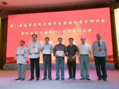 恭贺著名易学专家———曲河榕教授 荣获“中国当代易学专家”荣誉称号