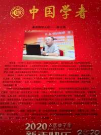 承国学文脉  扬华夏之风  访当代著名国学大师---陈文景