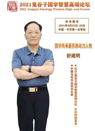承国学文脉  扬华夏之风  访中国新时代国学百强人物---舒建明