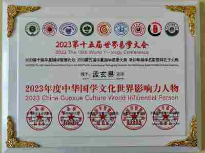 承国学文脉  扬华夏之风  访著名易学风水大师---孟三航