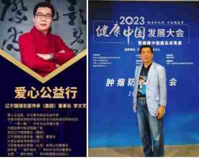 国储名医福康堂 守正创新谱新篇  ——中医文化传承人 李文艺