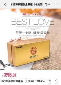 肿瘤癌症心脑血管疾病就服海参活 性 肽