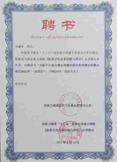 发扬岐黄精神  传承国医精粹