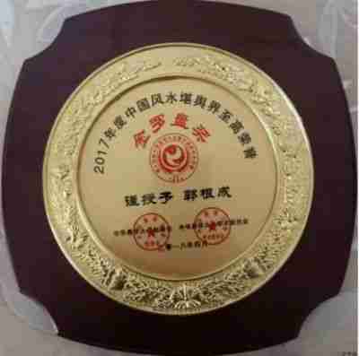 恭贺著名易学风水大师郭根成  被央视在线直播网特聘为客座教授