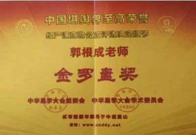 恭贺著名易学风水大师郭根成  被央视在线直播网特聘为客座教授