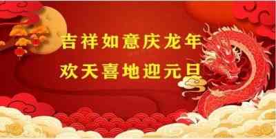 吉祥如意庆龙年·欢天喜地迎元旦元  访著名新时代易道大师---黎泷友