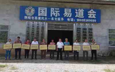 吉祥如意庆龙年·欢天喜地迎元旦元  访著名新时代易道大师---黎泷友