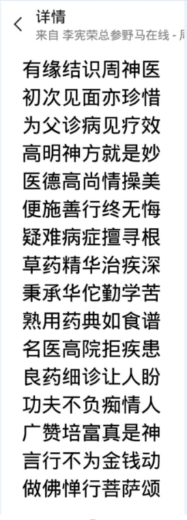 国宝级中医——周培富