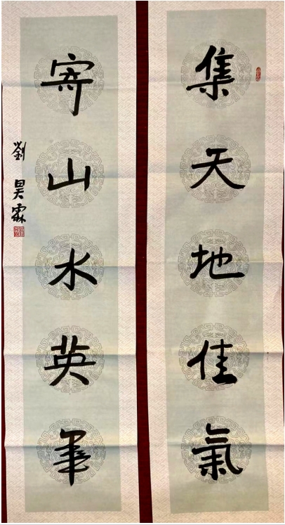 笔墨飞扬 书写成长 ---刘昊霖艺术成长纪实