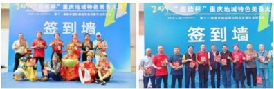 奋斗百年路 启航新征程 ——访重庆辣都食品技术开发有限公司董事长李杰