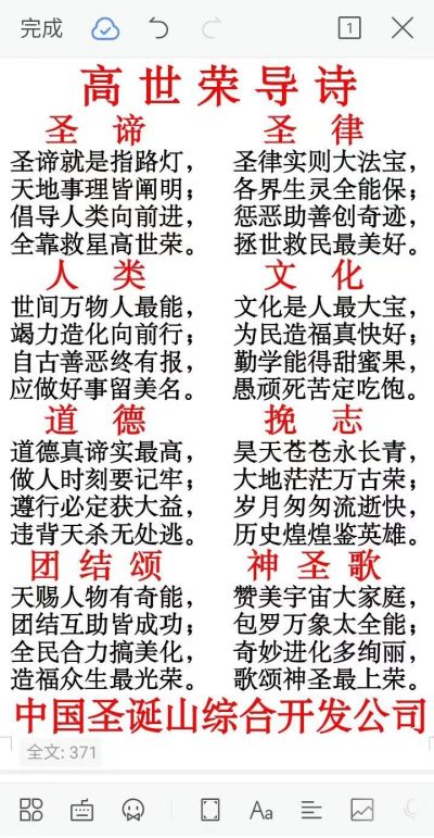 世界首府主席 最高圣主——高世荣