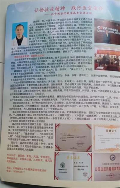 恭贺新时代国医名师---满必明  喜获殊荣