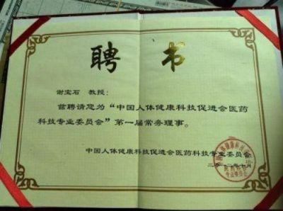 新时代国医名师—谢宝石