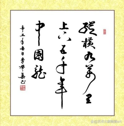 中国国礼艺术家书画工作室、央视艺术名家栏目特聘艺术顾问李赞集