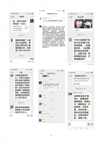 盼清风正气、善法良吏护佑中医发展空间  — 薛应中 —