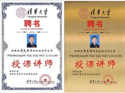 特别报道全球影响力人物成就奖·  2025最美奋斗者·特效醫術傅承人——黄良强