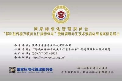 中医传承与现代医疗的桥梁---郭建平