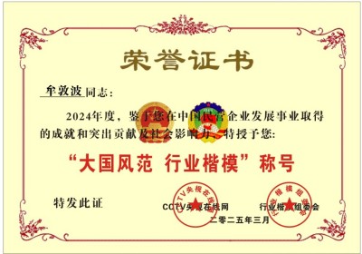 全国两会重点推荐 北京牟氏南德贸易公司董事长---牟敦波