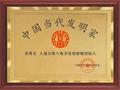 全国两会重点推荐  人造天体研制组建空中城市  天地来回如意居住，  长寿自由幸福生活！