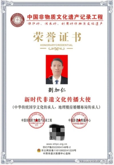 全国两会重点推荐  新时代易学名师---劉加仁