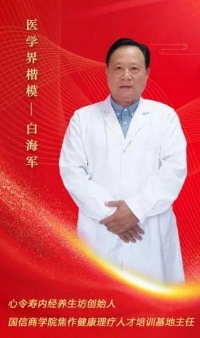 两会重点推荐  心令寿内经养生坊，破解渐冻症世界难题——白海军