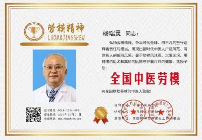 全国两会重点推荐  国医全科教授、合元堂创始人、糖尿病专家---杨瑞灵