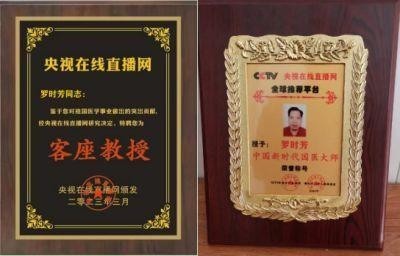 聚焦两会特别报道 著名中医专家---罗时芳