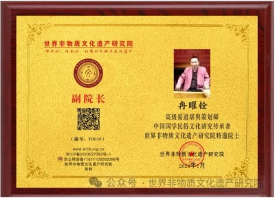 两会重点推荐  新时代易道国学名家---冉曜铨