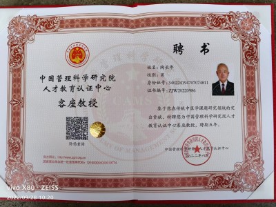 中医流传永不朽一纸良方家国情--访陶长年先生