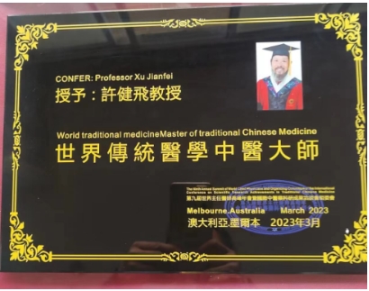 两会重点推荐巅峰艺术家——许健飞