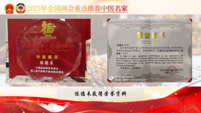 恭贺陈德来教授喜获殊荣