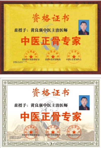 弘扬中华国粹 传承中医文化——黄良强