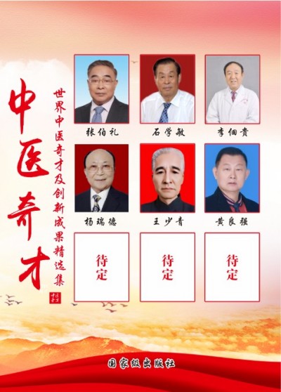 弘扬中华国粹 传承中医文化——黄良强