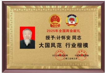 中国当代名医---计怀安