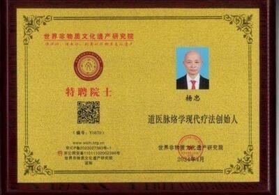 五一佳节，走进中华道医脉络学现代疗法创始人---杨忠的杏林世界