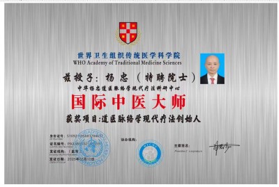 五一佳节，走进中华道医脉络学现代疗法创始人---杨忠的杏林世界