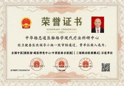 五一佳节，走进中华道医脉络学现代疗法创始人---杨忠的杏林世界