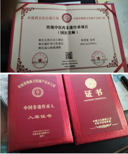 韩秀能：传承中医薪火，耕耘健康沃土