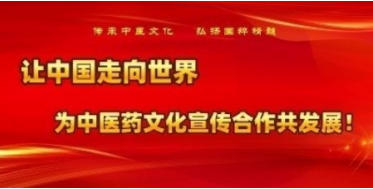 热烈祝贺彭福寿常务主席,国医大师 担任世界中医药协会专业委员会会长