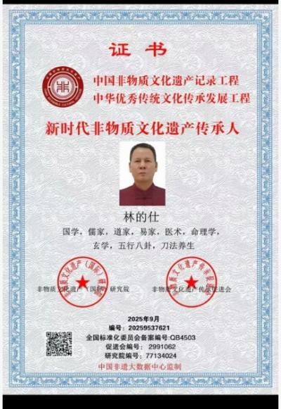 传承中医瑰宝,守护大众健康 中国著名国医大师---林的仕