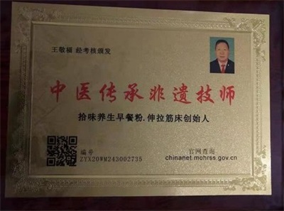 山东医易道和医疗有限公司 中医药传承与创新：我的探索与实践