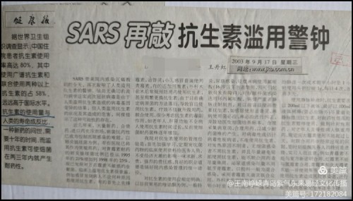 古有扁鹊 孙思邈 今有骜锋 南岷瑞 天降福瑞泽苍生 地载厚德延天年